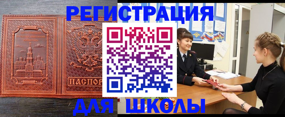 регистрация для школы в Первоуральске